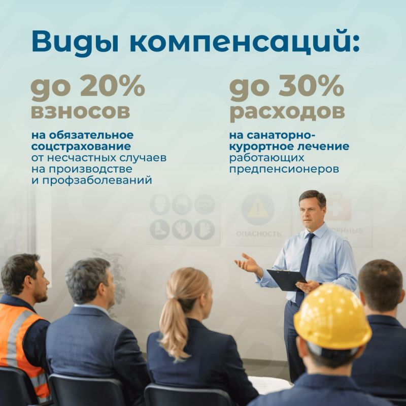 Соцфонд компенсировал организациям Белгородской области 54 млн рублей на охрану труда Соцфонд компенсировал организациям Белгородской области 54 млн рублей на охрану труда