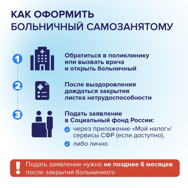Заболели и временно не можете работать? Теперь самозанятые тоже могут рассчитывать на оплачиваемый больничный Заболели и временно не можете работать? Теперь самозанятые тоже могут рассчитывать на оплачиваемый больничный