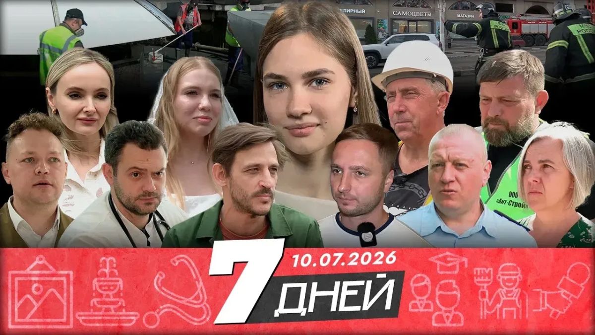 Что там в Белгороде?. В эфире новости уходящей недели