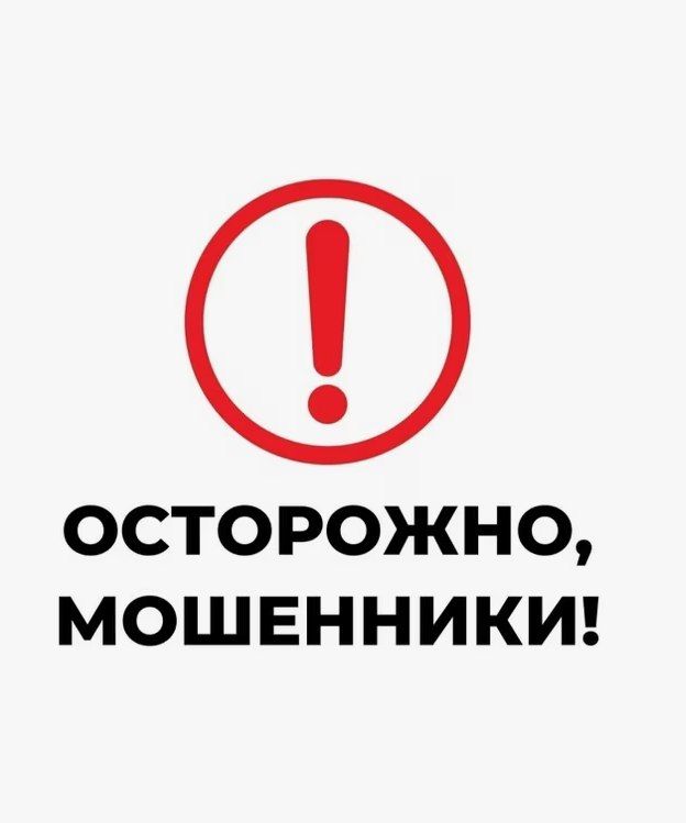 Осторожно, мошенники в сети!