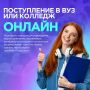 Алексей Дыбов: Поступай онлайн!. Сервис «Поступление в вуз онлайн» на «Госуслугах» позволяет: - подать заявление, отслеживать конкурсную ситуацию и согласиться на зачисление;