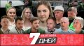 Что там в Белгороде?. В эфире новости уходящей недели