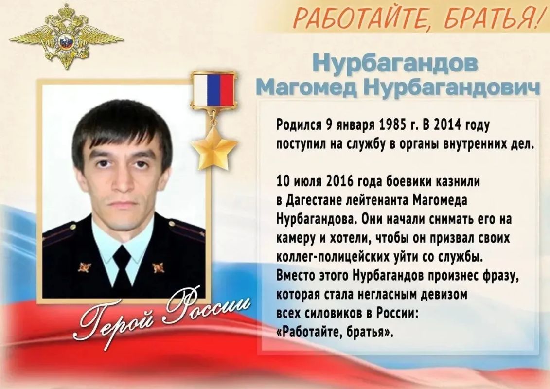 10 июля - День памяти Героя России лейтенанта полиции Магомеда Нурбагандова