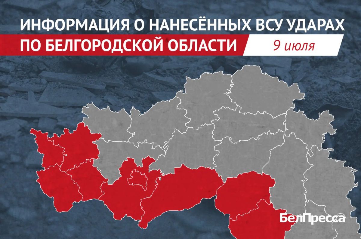 10 жителей Белгородской области пострадали при ударах ВСУ за сутки