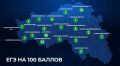 Кто, где и сколько? Статистика стобалльников в Белгородской области