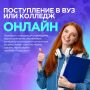 Белгородские абитуриенты теперь могут оформлять документы для поступления в университет дистанционно через портал «Госуслуги»