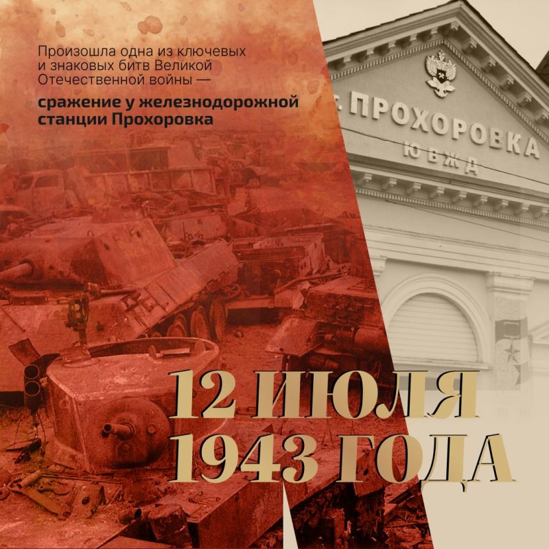 12 июля Белгородская область отмечает важную памятную дату — День Прохоровского поля 12 июля Белгородская область отмечает важную памятную дату — День Прохоровского поля