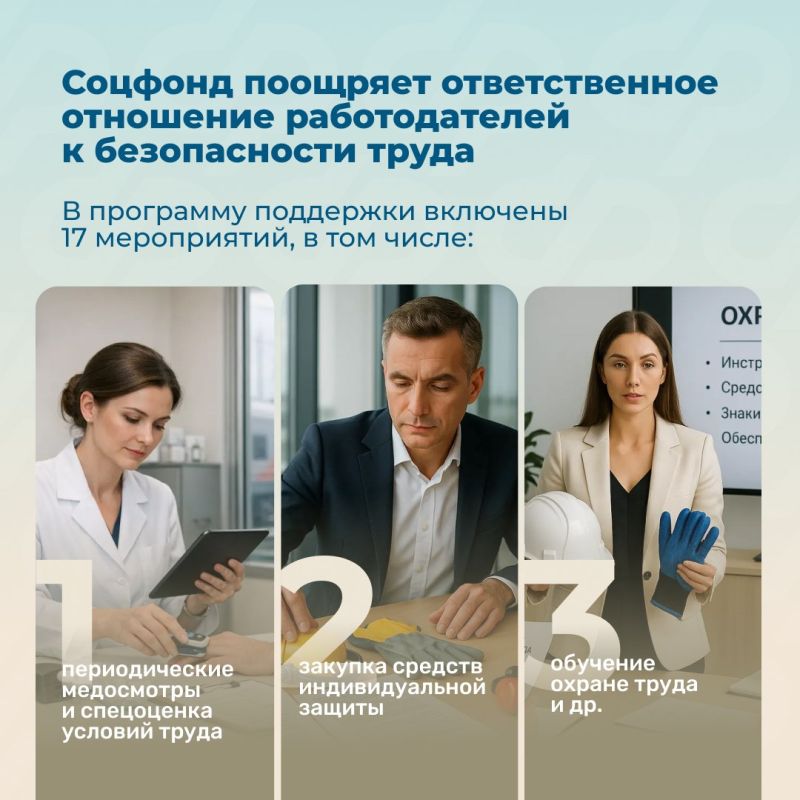 Соцфонд компенсировал организациям Белгородской области 54 млн рублей на охрану труда Соцфонд компенсировал организациям Белгородской области 54 млн рублей на охрану труда