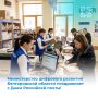 Министерство цифрового развития поздравляет с Днем Российской почты!