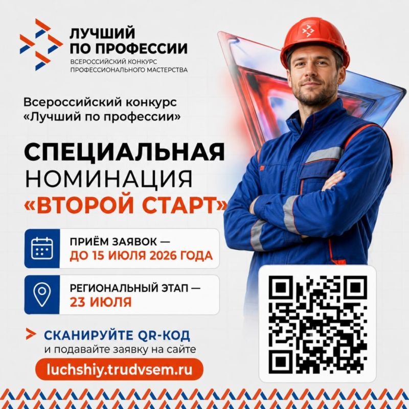 В Белгородской области продолжается приём заявок на региональный этап Всероссийского конкурса «Лучший по профессии» в специальной номинации «Второй старт»!