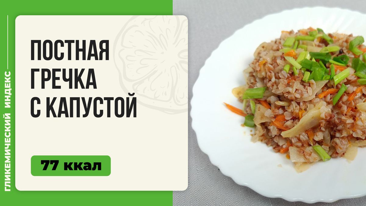 Постная гречка с капустой: простой и вкусный ужин в мультиварке