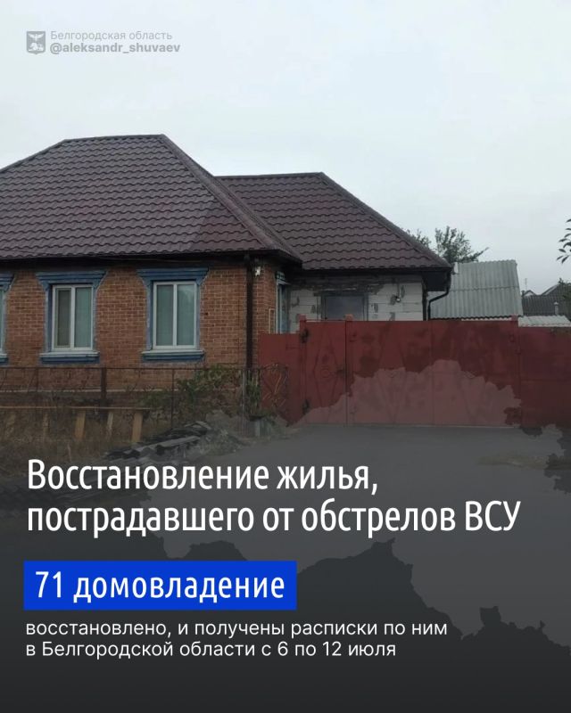 Александр Шуваев: Наши бригады продолжают ежедневно восстанавливать поврежденное ударами ВСУ жилье