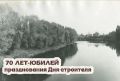 28 дней до юбилея профессионального праздника