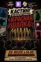 Кастинг на интернет-сериал «Красная Шапка»