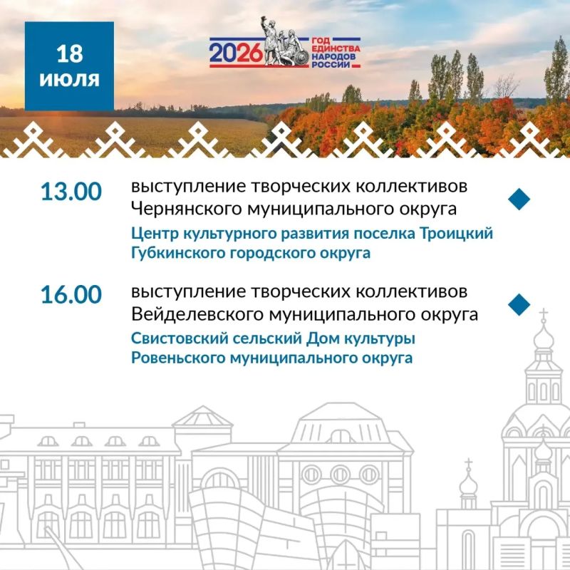 Познакомьтесь с программой «Больших Белгородских гастролей» с 15 по 19 июля! Познакомьтесь с программой «Больших Белгородских гастролей» с 15 по 19 июля!