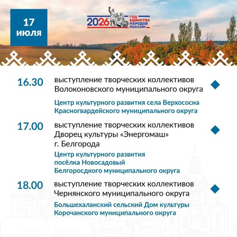 Познакомьтесь с программой «Больших Белгородских гастролей» с 15 по 19 июля! Познакомьтесь с программой «Больших Белгородских гастролей» с 15 по 19 июля!