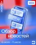 Социокультурная адаптация участников СВО, развитие семейной медиации и недоверие к Западу по поводу ситуации на Украине