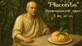 Погрузитесь в кулинарные традиции Древнего Рима с сырным пирогом "Placenta"