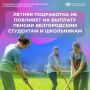 Летняя подработка не повлияет на выплату пенсии студентам и школьникам Белгородчины