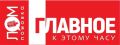 ЛОМОВКА. ГЛАВНОЕ К 8-00:. Патрушев: ВМФ способен обеспечить безопасность России на всех направлениях при любых вариантах развития событий