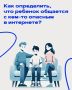 Виртуальный мир может скрывать за собой много опасностей