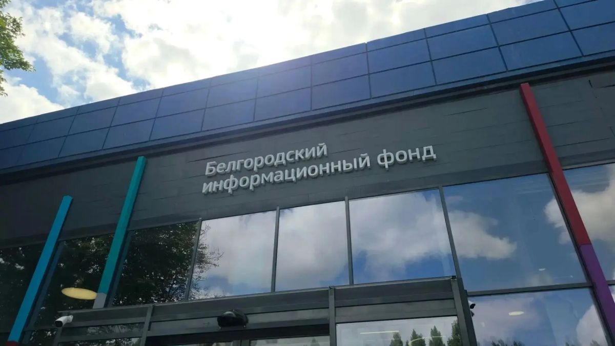 Александр Шуваев посетил Белгородский информационный фонд Александр Шуваев посетил Белгородский информационный фонд