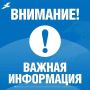 Уважаемые жители Грайворонского округа!