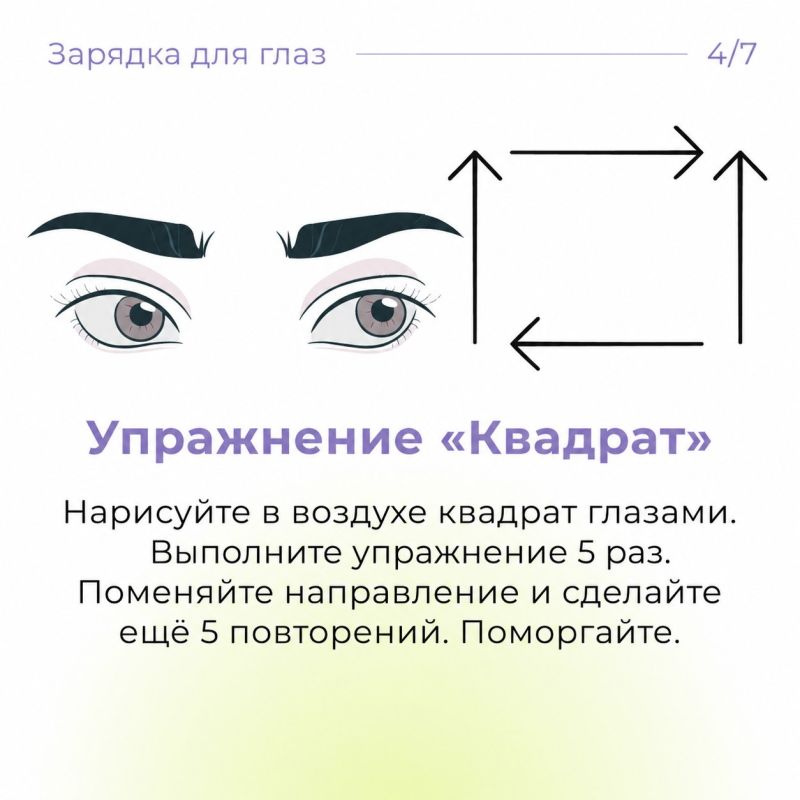 Когда вы в последний раз давали глазам отдохнуть? Когда вы в последний раз давали глазам отдохнуть?