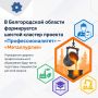 «Профессионалитет» развивает актуальный кластер для абитуриентов СПО — «Металлургия»