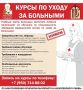 Учебный центр Больницы святителя Алексия г. Москвы в сотрудничестве с Валуйской епархией и ОГАПОУ «Валуйский колледж» приглашает на обучение по специальности «Младшая медицинская сестра по уходу за больными»