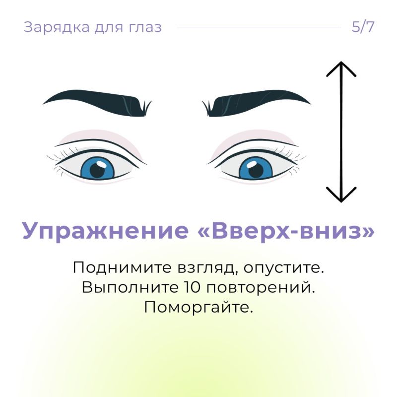 Когда вы в последний раз давали глазам отдохнуть? Когда вы в последний раз давали глазам отдохнуть?