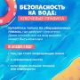 Отдых у воды приносит удовольствие только тогда, когда соблюдаются простые правила безопасности