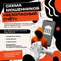 «Ваши деньги пытаются украсть