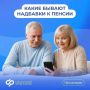 Знаете ли вы, что ваша пенсия может быть больше?