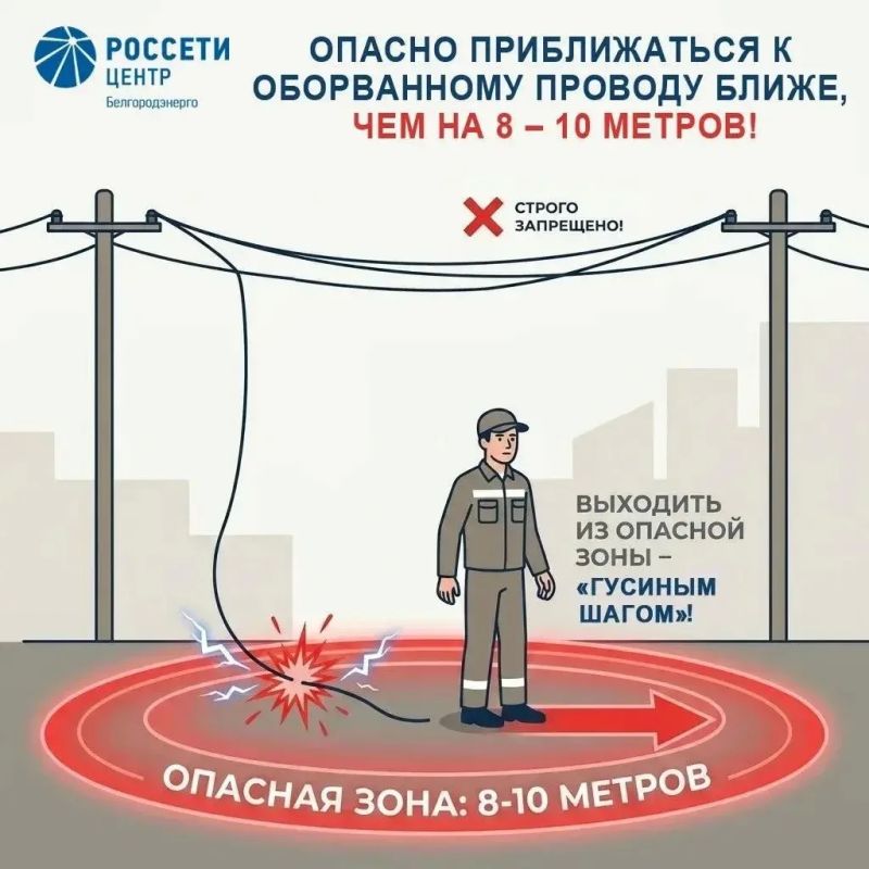 Белгородцев предупредили об опасности работ вблизи энергообъектов Белгородцев предупредили об опасности работ вблизи энергообъектов