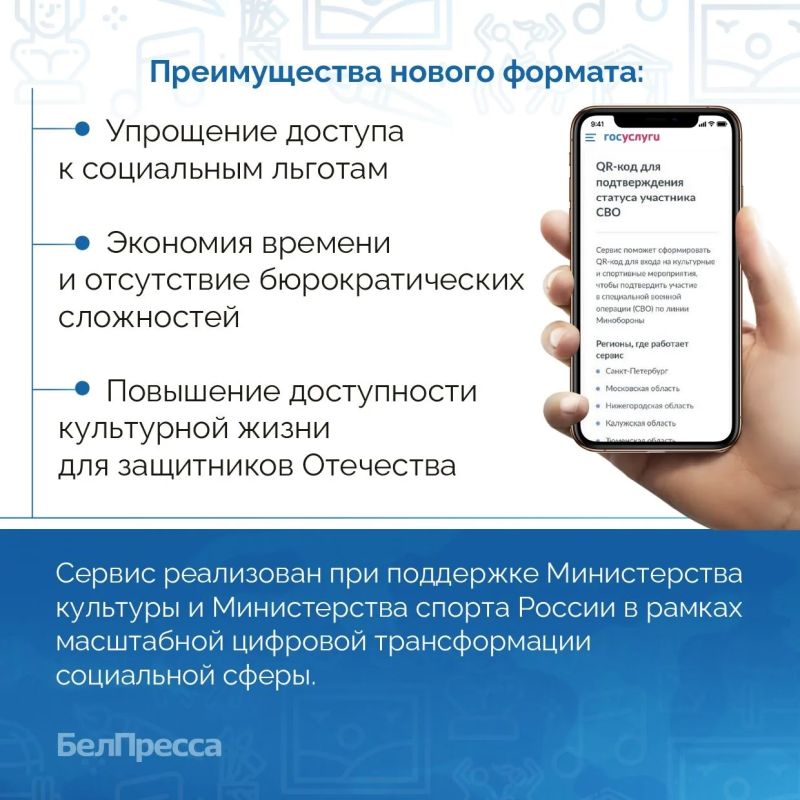 Участники СВО могут посещать учреждения культуры и спорта Белгородской области по QR-коду Участники СВО могут посещать учреждения культуры и спорта Белгородской области по QR-коду