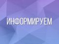 22 июля (среда) 2026 года в 11-00 часов состоится прием жителей Красногвардейского муниципального округа в общественной приемной Губернатора Белгородской области, расположенной по адресу: г. Бирюч, площадь Соборная, д. 1...