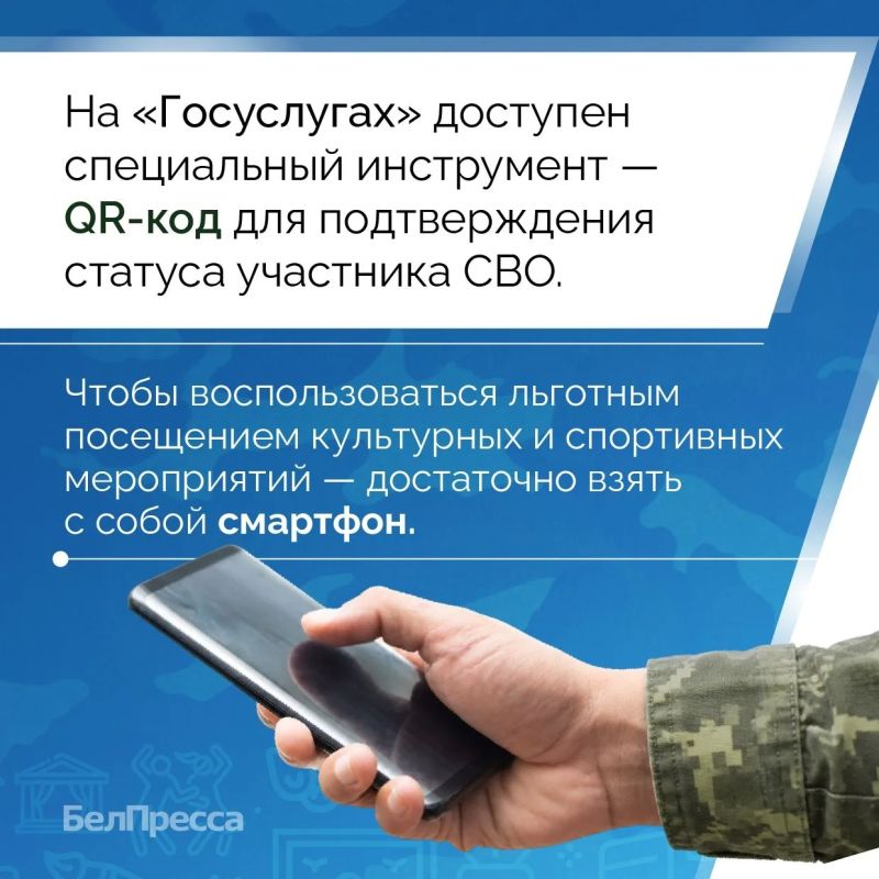 Участники СВО могут посещать учреждения культуры и спорта Белгородской области по QR-коду Участники СВО могут посещать учреждения культуры и спорта Белгородской области по QR-коду