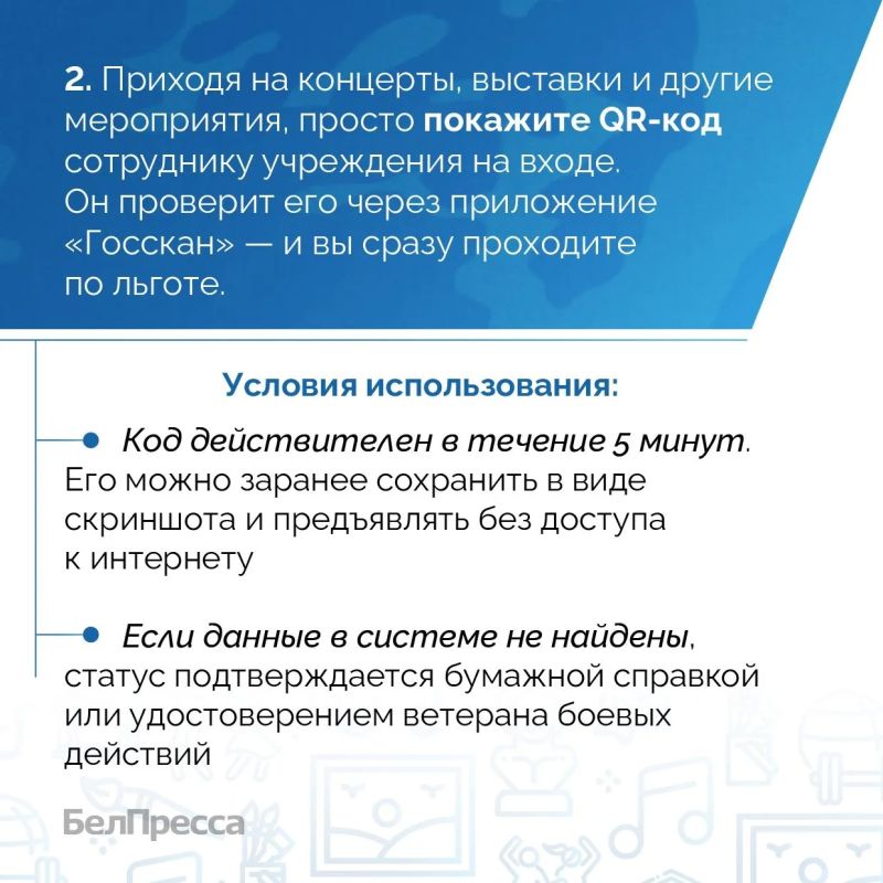 Участники СВО могут посещать учреждения культуры и спорта Белгородской области по QR-коду Участники СВО могут посещать учреждения культуры и спорта Белгородской области по QR-коду