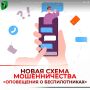 Появилась новая схема мошенничества «Оповещения о беспилотниках»
