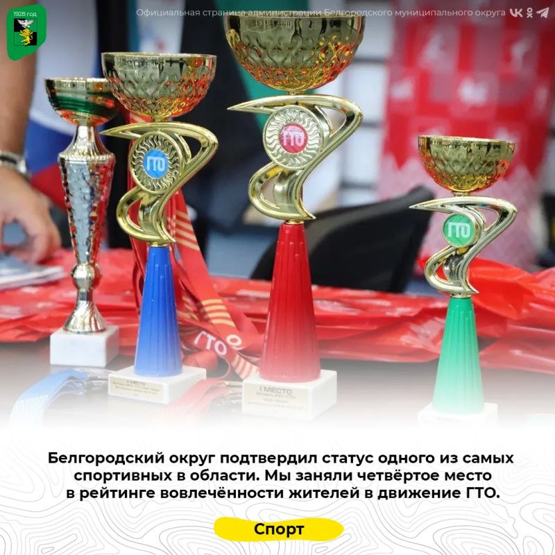 Белгородский округ подтвердил статус одного из самых спортивных в области