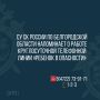 СУ СК России по Белгородской области напоминает о работе круглосуточной телефонной линии «Ребенок в опасности»