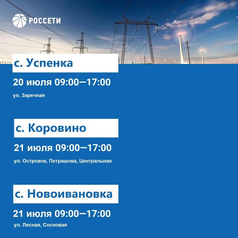 Волоконовский РЭС информирует о плане отключения электроэнергии с 20 по 26 июля 2026 года Волоконовский РЭС информирует о плане отключения электроэнергии с 20 по 26 июля 2026 года