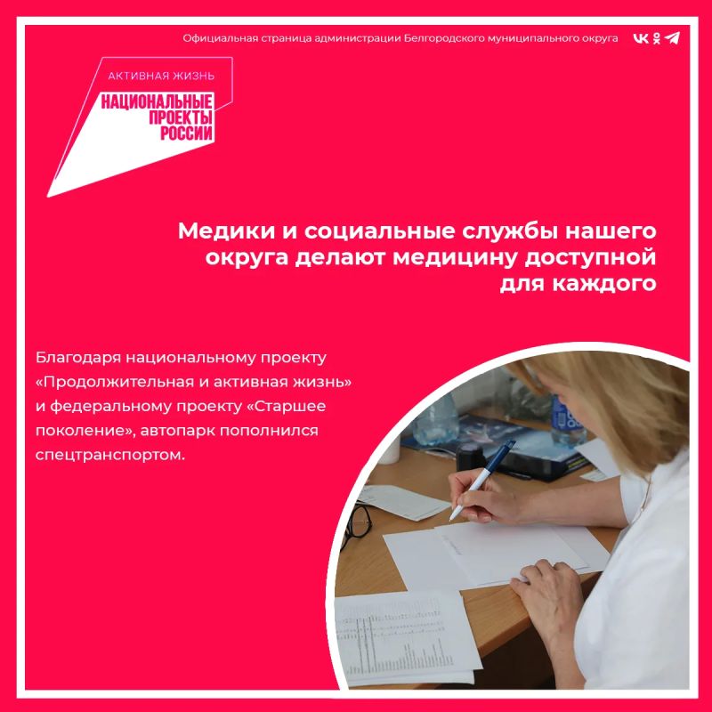 Медики и социальные службы нашего округа делают медицину доступной для каждого