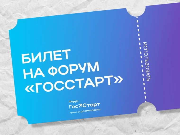 Успейте заявить о себе на главной площадке страны для молодых госслужащих!