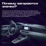 Обозначение значков и символов на панели приборов автомобиля