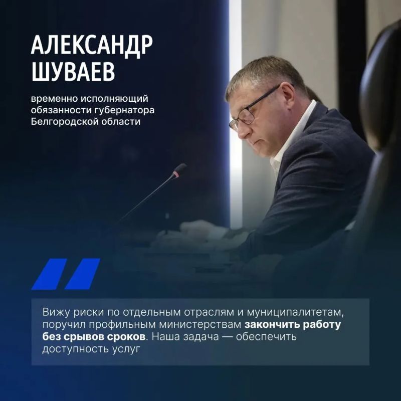 Временно исполняющий обязанности губернатора Александр Шуваев сообщил о ходе реализации программы по обеспечению жильём детей-сирот в Белгородской области Временно исполняющий обязанности губернатора Александр Шуваев сообщил о ходе реализации программы по обеспечению жильём детей-сирот в Белгородской области