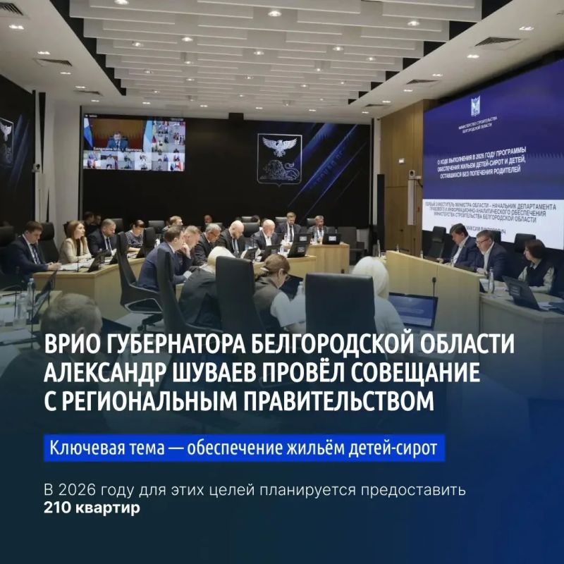 Временно исполняющий обязанности губернатора Александр Шуваев сообщил о ходе реализации программы по обеспечению жильём детей-сирот в Белгородской области