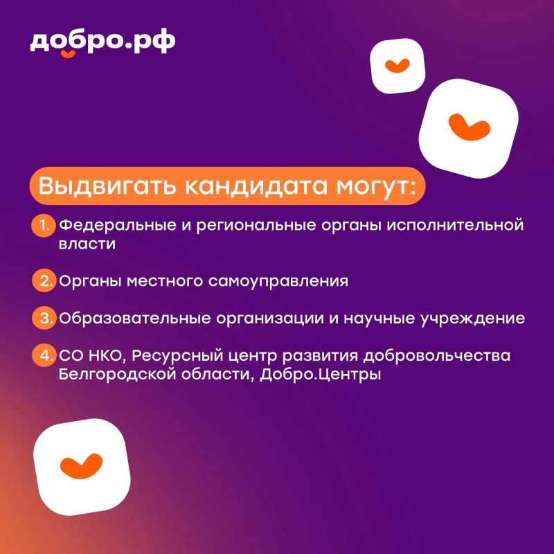 Открыт приём заявок на получение почётной награды — нагрудного знака «Доброволец России»! Открыт приём заявок на получение почётной награды — нагрудного знака «Доброволец России»!