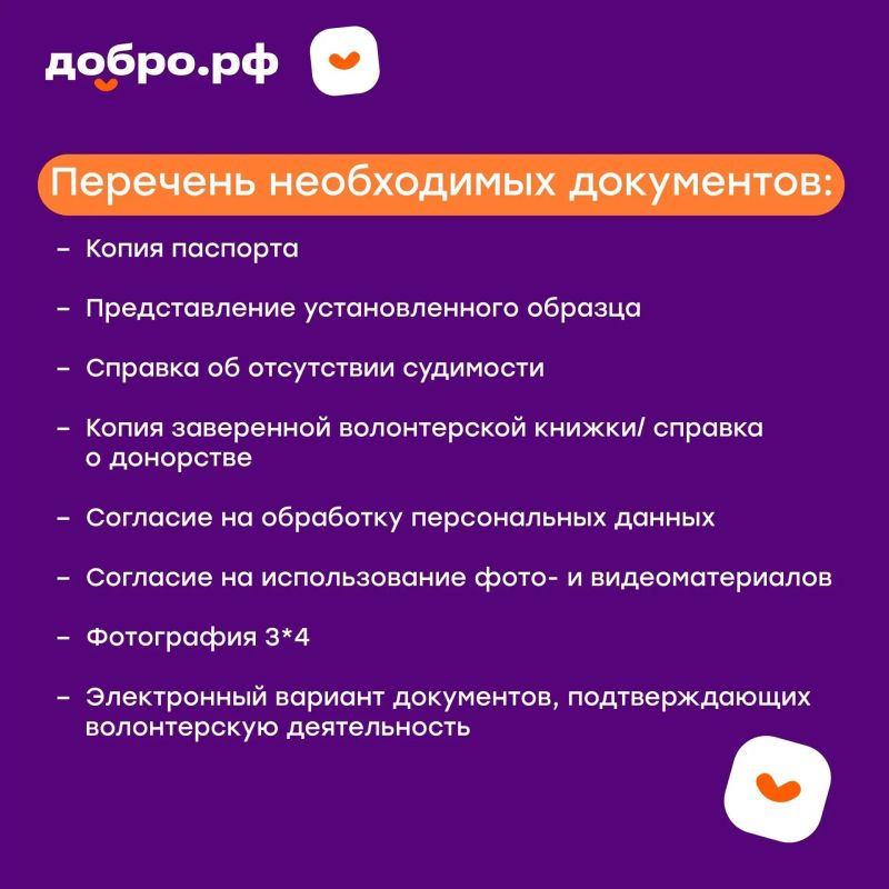 Открыт приём заявок на получение почётной награды — нагрудного знака «Доброволец России»! Открыт приём заявок на получение почётной награды — нагрудного знака «Доброволец России»!